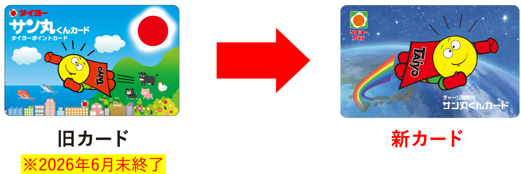 旧カード→新カード