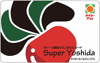スーパーよしだカード