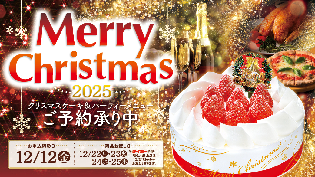 クリスマスケーキ予約