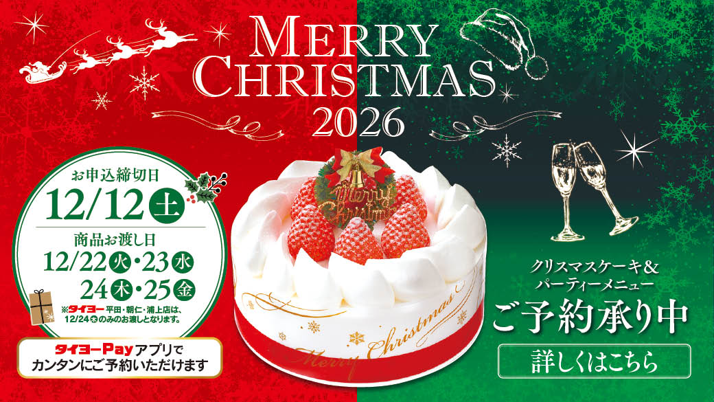 クリスマスケーキ